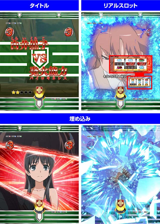 ぱちんこ・とある科学の超電磁砲（レールガン）・白井黒子VSリーチ