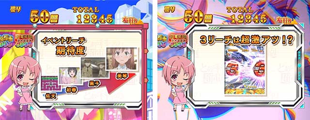 ぱちんこ・とある科学の超電磁砲（レールガン）・共通予告