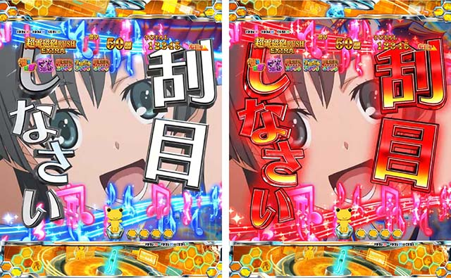 ぱちんこ・とある科学の超電磁砲（レールガン）・超電磁砲（レールガン）RUSH EXTRA中