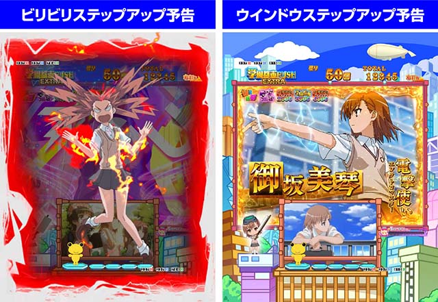 ぱちんこ・とある科学の超電磁砲（レールガン）・学園都市RUSH EXTRA中