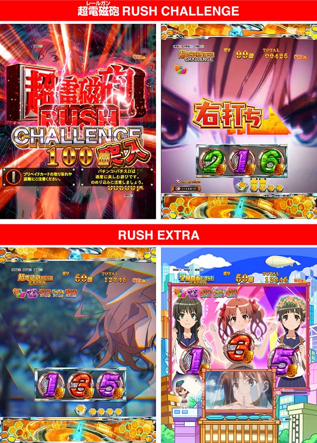 ぱちんこ・とある科学の超電磁砲（レールガン）・Pとある科学の超電磁砲のみどころ