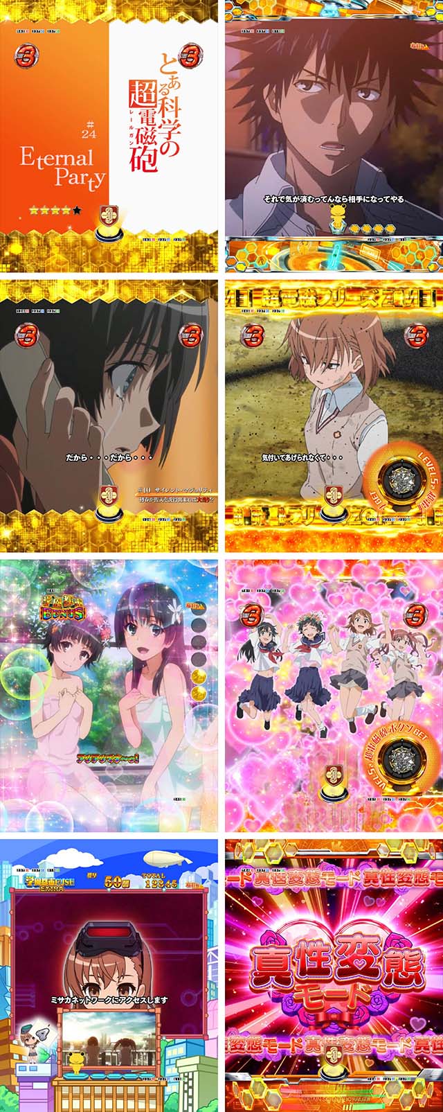 ぱちんこ・とある科学の超電磁砲（レールガン）・Pとある科学の超電磁砲のみどころ