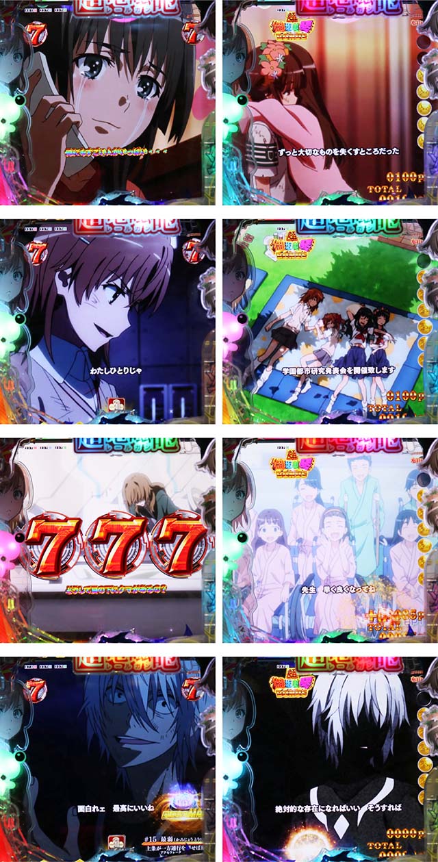 ぱちんこ・とある科学の超電磁砲（レールガン）・Pとある科学の超電磁砲のみどころ