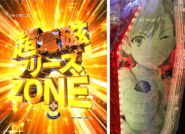 ぱちんこ・とある科学の超電磁砲(レールガン)・4大チャンス演出