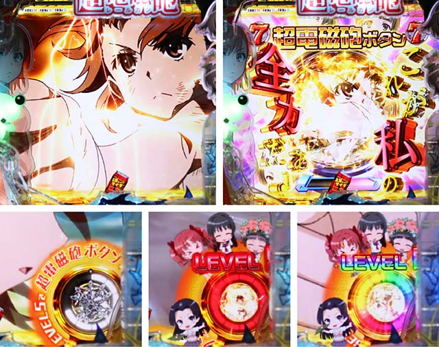 ぱちんこ・とある科学の超電磁砲（レールガン）・4大チャンス演出