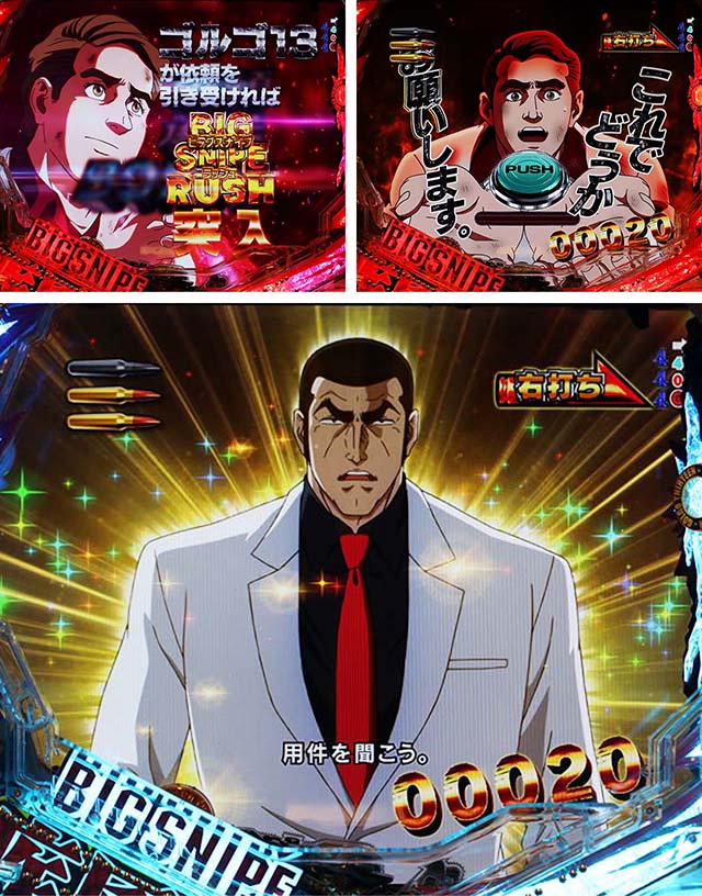 ゴルゴ13ライト・ゴルゴor依頼承諾BONUS・RUSH突入期待度