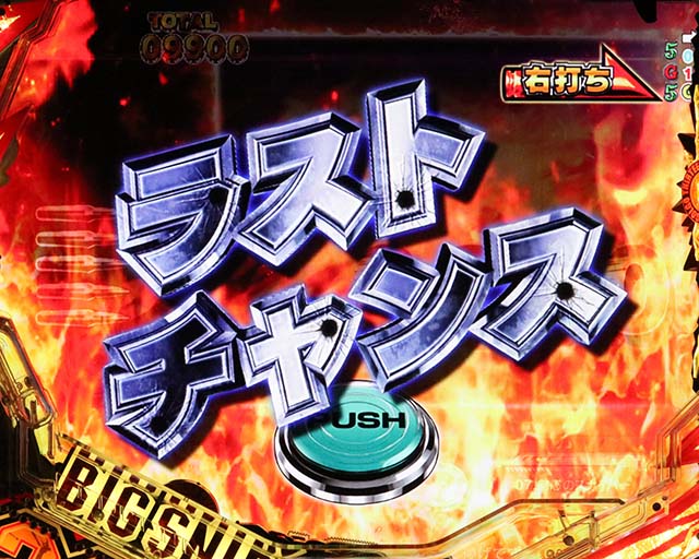 ゴルゴ13ライト・リベンジBONUS・成功期待度