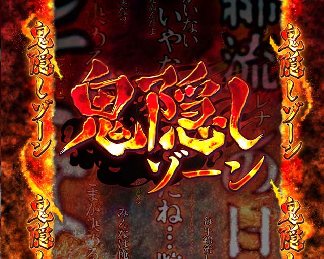 ぱちんこ・ひぐらしのなく頃に彩・先読み予告(その他)