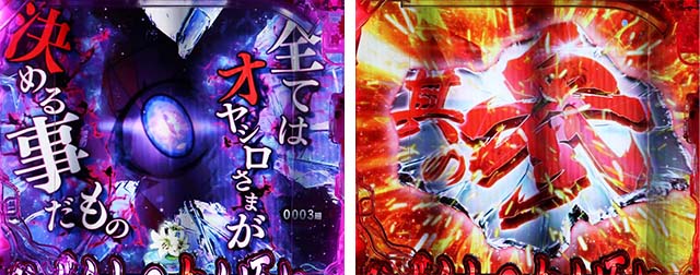 ぱちんこ・ひぐらしのなく頃に彩・リーチ前予告