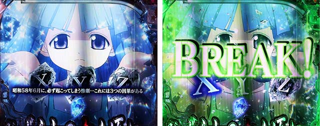 ぱちんこ・ひぐらしのなく頃に彩・リーチ前予告