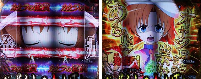 ぱちんこ・ひぐらしのなく頃に彩・リーチ前予告