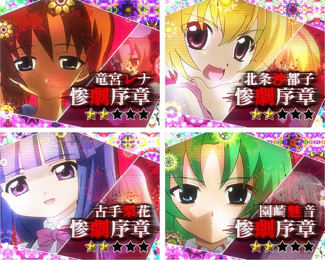 ぱちんこ・ひぐらしのなく頃に彩・キャラクターリーチ