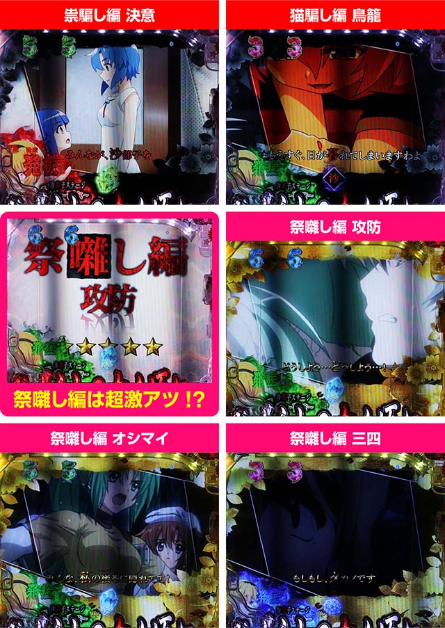 ぱちんこ・ひぐらしのなく頃に彩・運命分岐リーチ