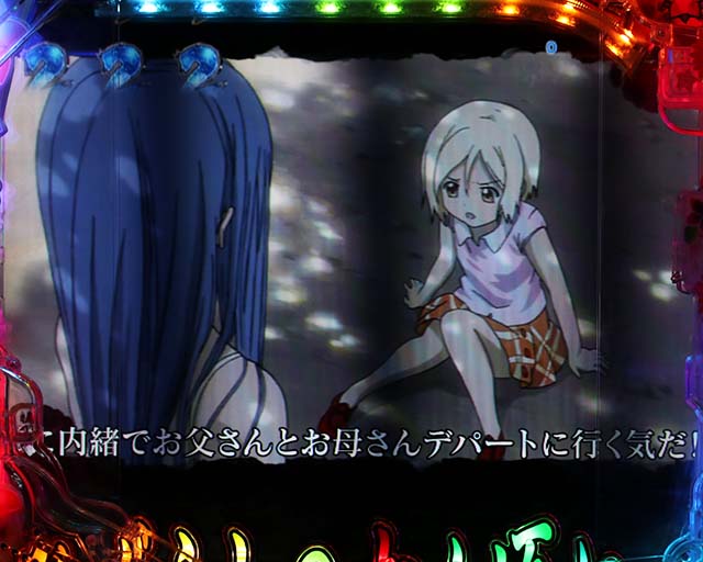 ぱちんこ・ひぐらしのなく頃に彩・全回転リーチ