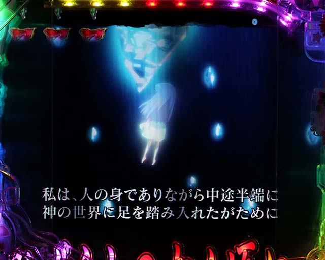 ぱちんこ・ひぐらしのなく頃に彩・全回転リーチ