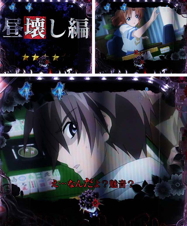 ぱちんこ・ひぐらしのなく頃に彩・エンジェルモート中リーチ