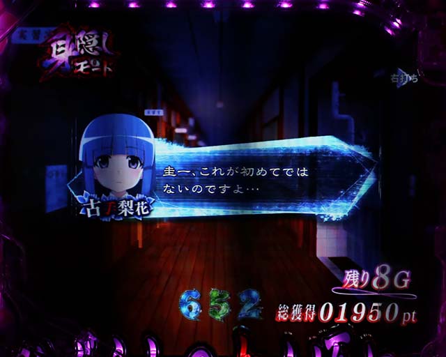 ぱちんこ・ひぐらしのなく頃に彩・身隠しモード