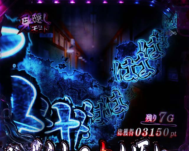 ぱちんこ・ひぐらしのなく頃に彩・身隠しモード