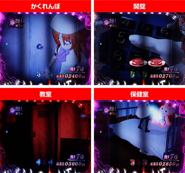 ぱちんこ・ひぐらしのなく頃に彩・身隠しモード