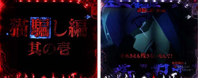 ぱちんこ・ひぐらしのなく頃に彩・解明しモード