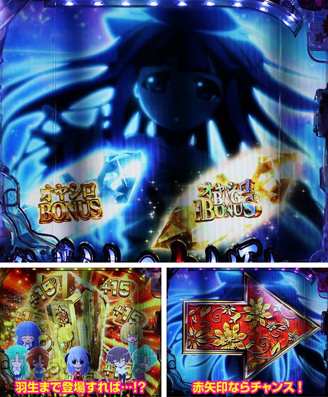 ぱちんこ・ひぐらしのなく頃に彩・昇格演出