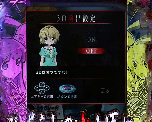 ぱちんこ・ひぐらしのなく頃に彩・背景変更