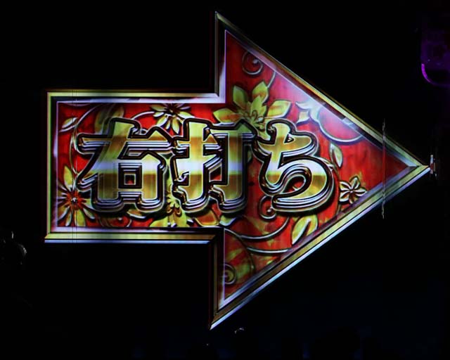 ぱちんこ・ひぐらしのなく頃に彩・裏ボタン