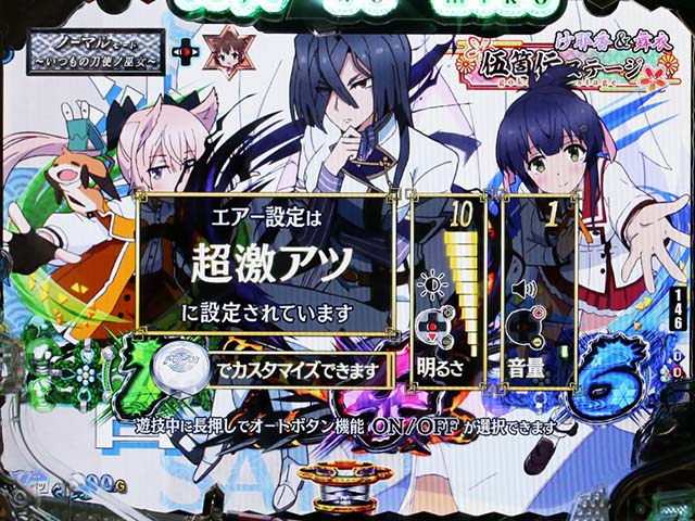 ぱちんこ・刀使ノ巫女・演出カスタム機能