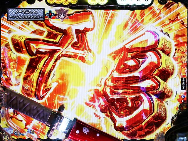 ぱちんこ・刀使ノ巫女・四大激熱演出