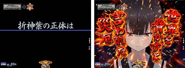 ぱちんこ・刀使ノ巫女・リーチ前予告