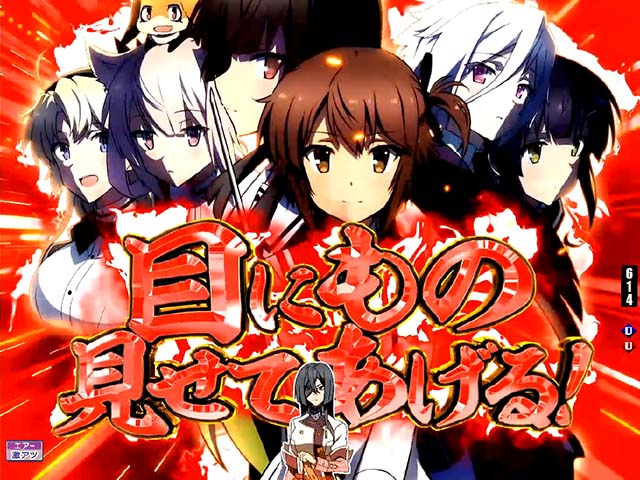 ぱちんこ・刀使ノ巫女・絶対領域中（CZ）