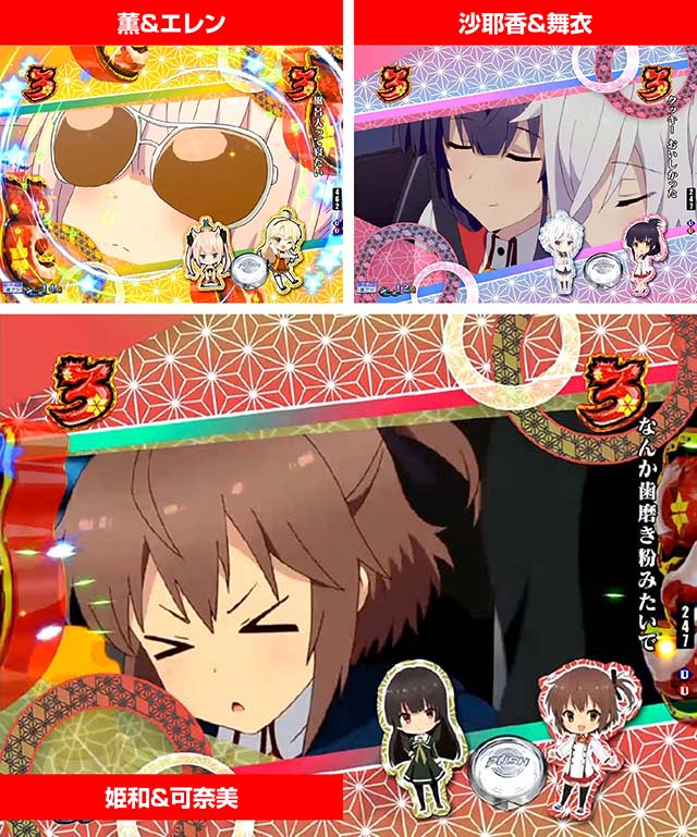 ぱちんこ・刀使ノ巫女・日常リーチ