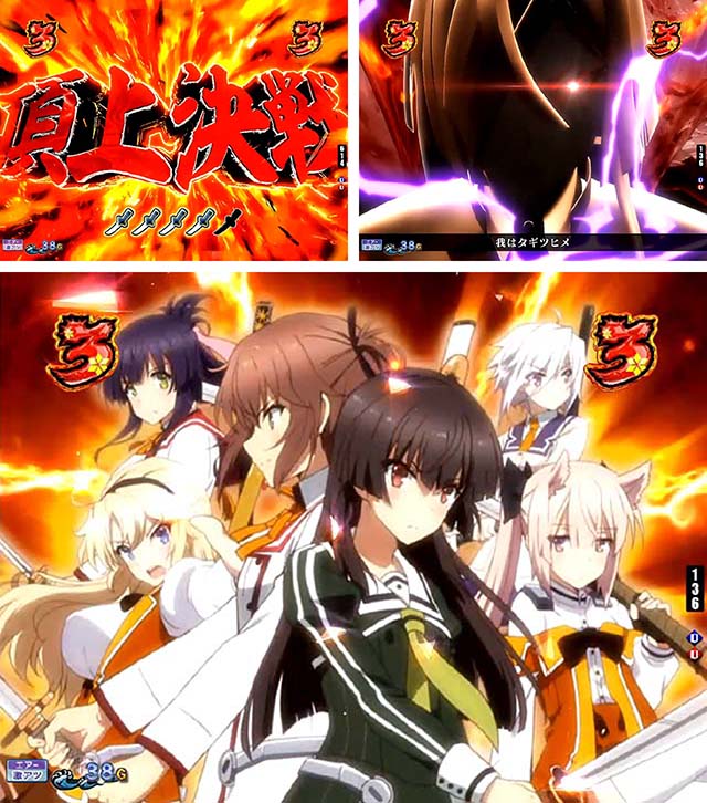 ぱちんこ・刀使ノ巫女・頂上決戦リーチ