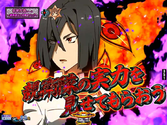 ぱちんこ・刀使ノ巫女・演出法則