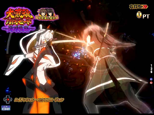 ぱちんこ・刀使ノ巫女・大荒魂討伐モード