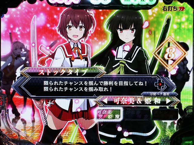 ぱちんこ・刀使ノ巫女・大荒魂討伐モード