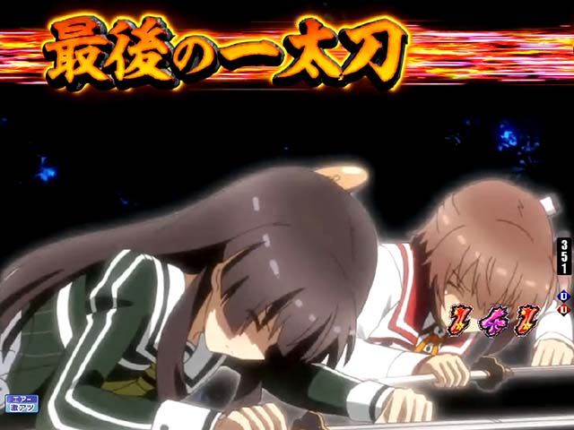 ぱちんこ・刀使ノ巫女・大荒魂討伐モード