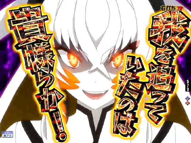 ぱちんこ・刀使ノ巫女・快刀乱麻（モード共通）