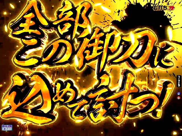 ぱちんこ・刀使ノ巫女・快刀乱麻（姫和＆可奈美モード）