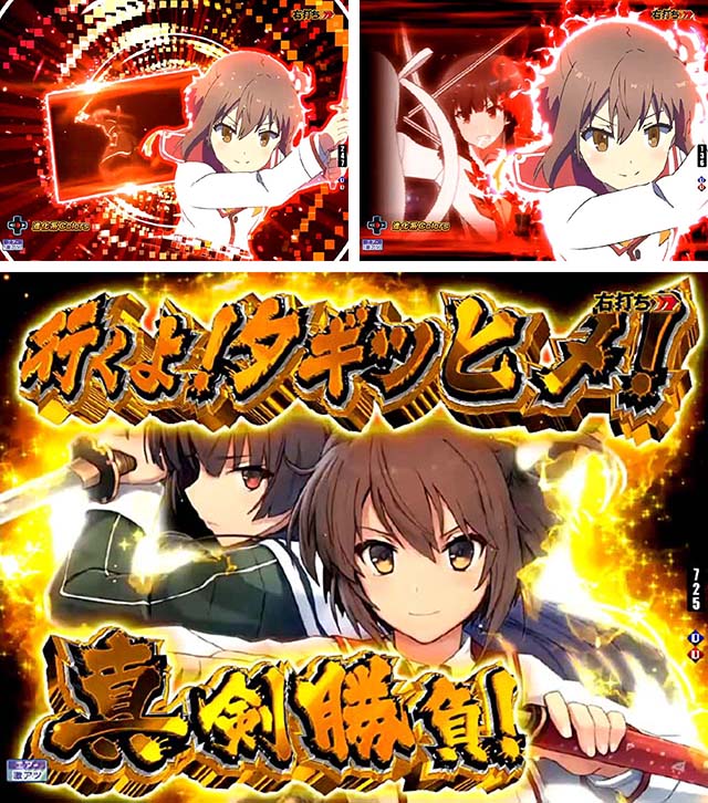 ぱちんこ・刀使ノ巫女・快刀乱麻（姫和＆可奈美モード）