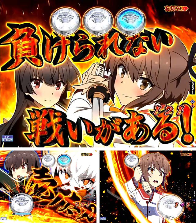 ぱちんこ・刀使ノ巫女・快刀乱麻（姫和＆可奈美モード）