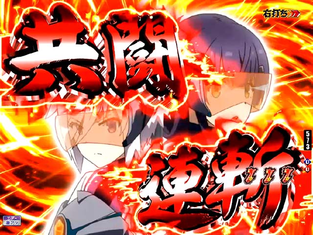 ぱちんこ・刀使ノ巫女・快刀乱麻（沙耶香＆舞衣モード）