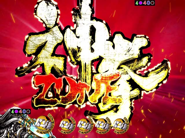 真・北斗無双・注目演出