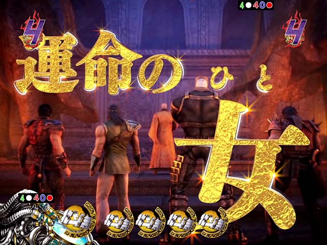 真・北斗無双・注目演出