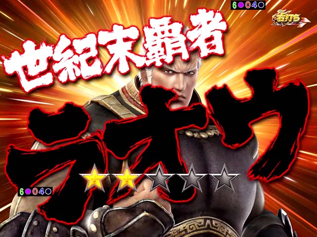 真・北斗無双・バトルリーチ