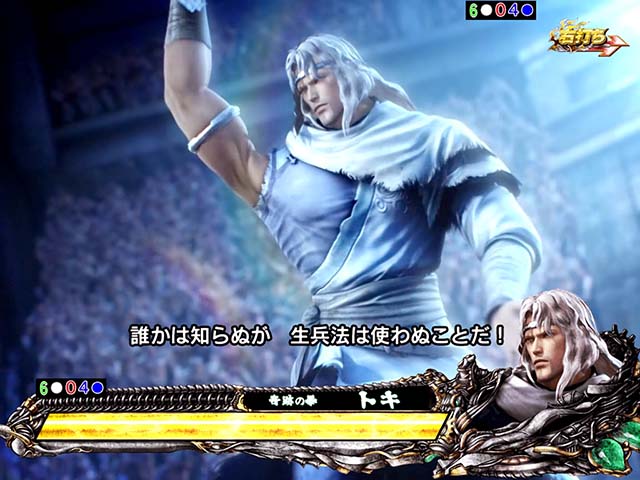 真・北斗無双・バトルリーチ