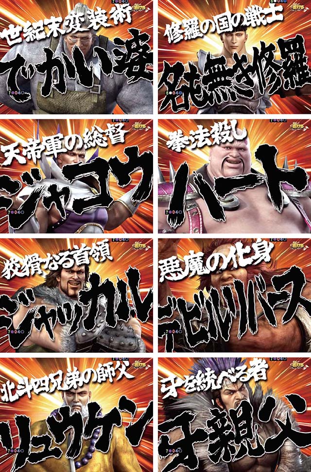 真・北斗無双・勝利濃厚キャラ