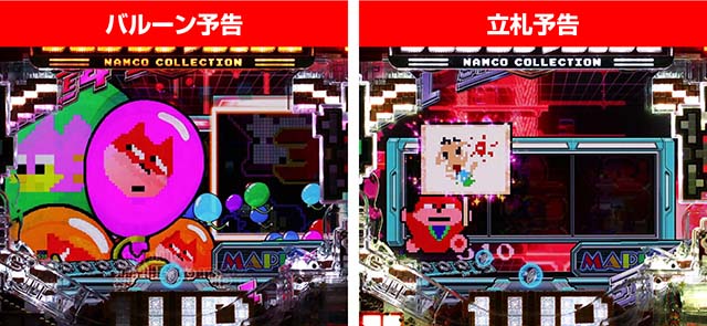 ナムココレクション2（ナムコレ2）・リーチ前予告