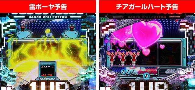 ナムココレクション2（ナムコレ2）・リーチ前予告