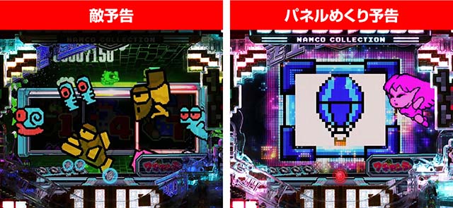 ナムココレクション2（ナムコレ2）・リーチ前予告